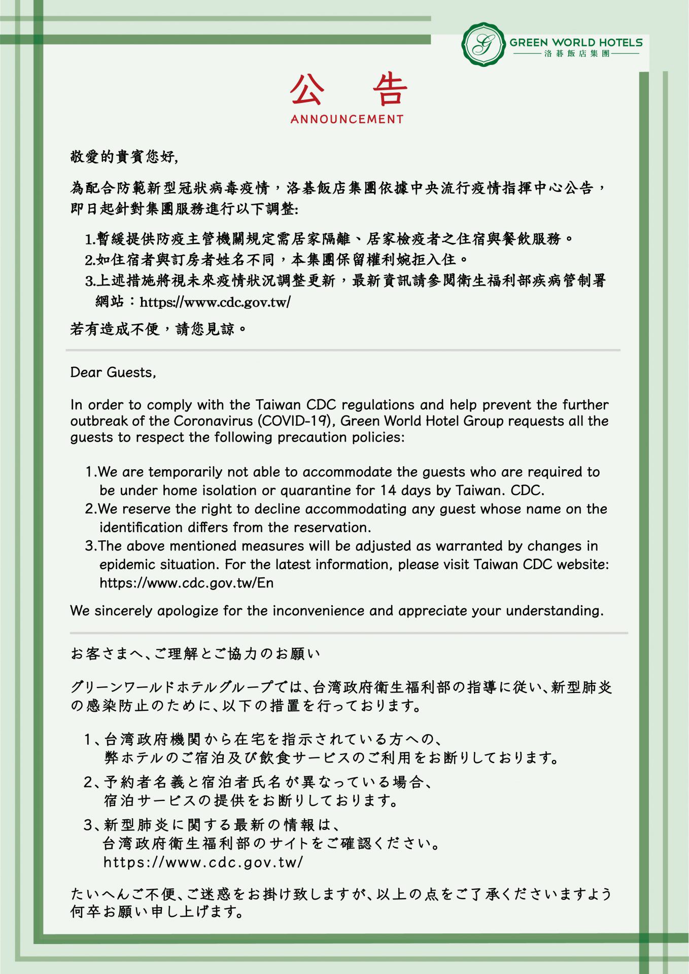 防疫公告20200319